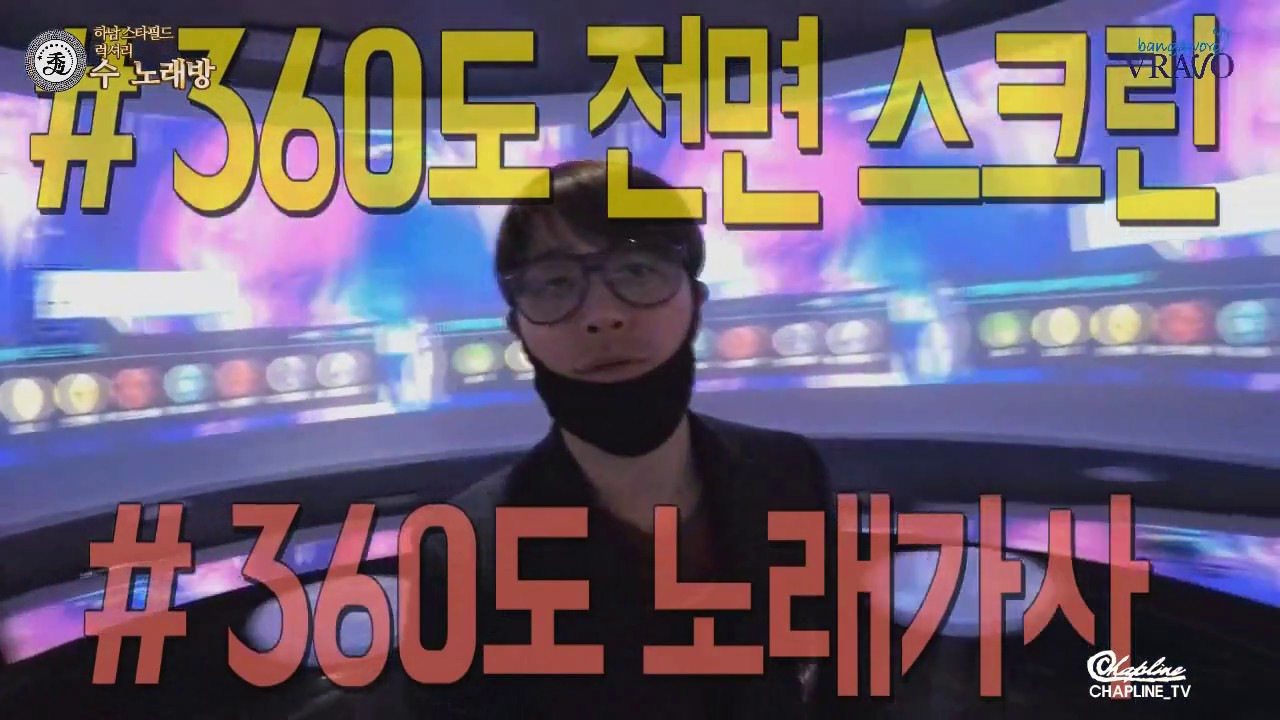 세계최초 360도 스크린 럭셔리 수 노래방 (하남스타필드) 대박! - Youtube