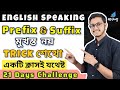 How to use suffix and prefix in english sentences  bangla tutorial  safollo  prefix and suffix