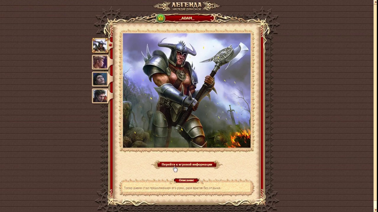 Легенда наследие драконов - YouTube