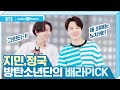 [배스킨라빈스 X BTS] 방탄소년단의 배라 PICK 💜 지민, 정국 (Baskin Robbins Pick)_ENG SUB