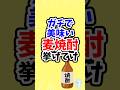 ガチで美味い麦焼酎挙げてけ #shorts #2ch #5ch