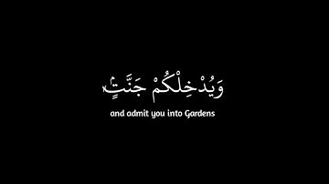 سورة الصف • الآية 10-12 • الشيخ ياسر الدوسري • القرآن الكريم شاشة سوداء | Surah As-Saff