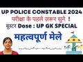 UP POLICE NEW VACANCY 2024 | UP POLICE CONSTABLE NEW VACANCY 2024 | UP GK Class |#upsi #uppolice#up