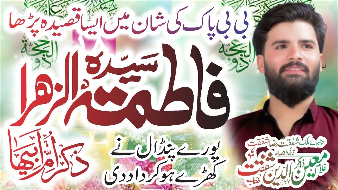 Zakir Moeen Shafqat Qasida Zahra De Darwaze Te 22 Muharram 2025 At People's Colony No 2 Fsd 