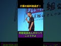 介護職の給料が低すぎる理由 #shorts