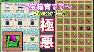 【宝箱育てて】限界突破！クソほどやり込んだ極悪鬼畜クリッカーゲーム【ゆっくり実況、攻略動画】 screenshot 5