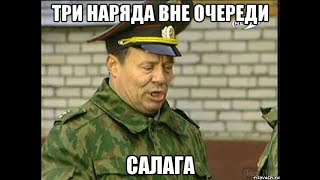 Наряды в Армии России.Как проходят наряды.Что такое наряд?