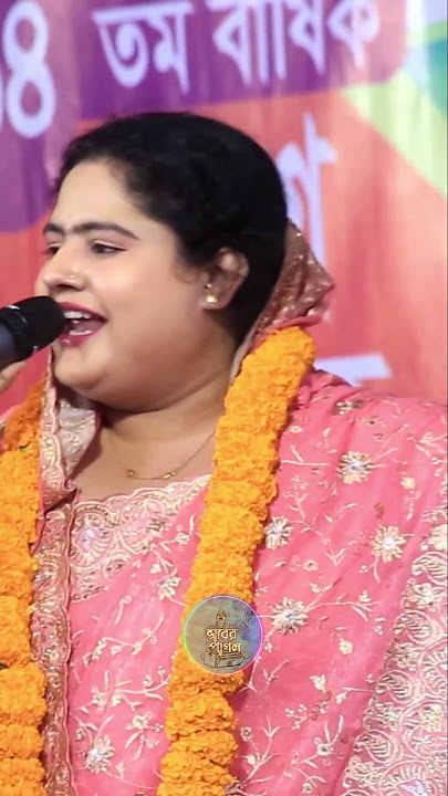 বিশ্বাস করে না ওরা অবিশ্বাসী মন #আখি_সরকার #bangla_song_2025 #baul_gaan_2025 #baulgaan