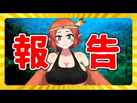 【引退ではない】報告が２つあります。【ハーピー系両声類Vtuber】