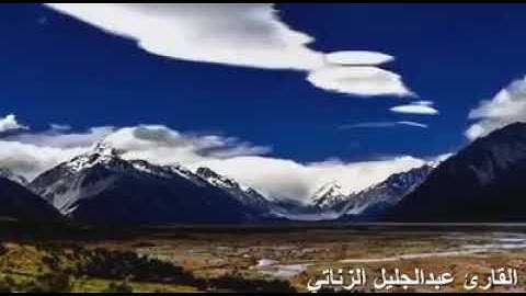 لَّقَدْ كَانَ لَكُمْ فِي رَسُولِ اللَّهِ أُسْوَةٌ حَسَنَةٌ  القارئ عبد الجليل الزناتي