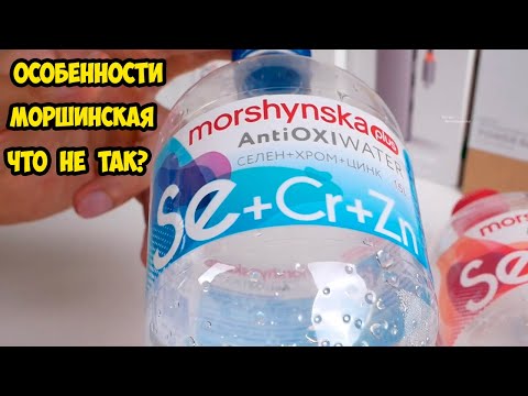Моршинская AntiOxi Water  Маркетинг, правда или обман?