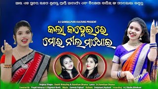 #ମୋର ନୀଳମାଧୋଇ |Prapti Acharya &Bignyansi Barik|Full Video|Official Video|New Bhajan Song