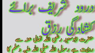 Darud Sharef Baray Koshadgi Rizq Ameer Umer Qaisrani