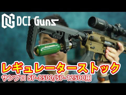 取付解説】レギュレーターストック サンプロ SP-8500/SP-12500用