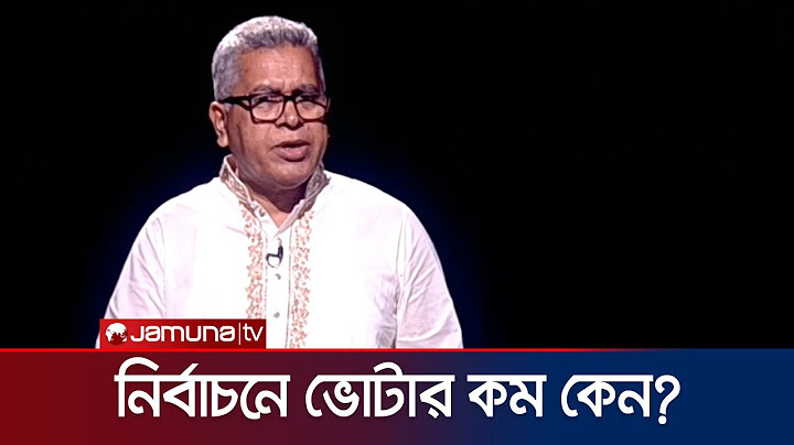 ভোটার কম হওয়ার যে ব্যাখ্যা দিলেন আওয়ামী লীগ নেতা | Rajneeti | Jamuna TV