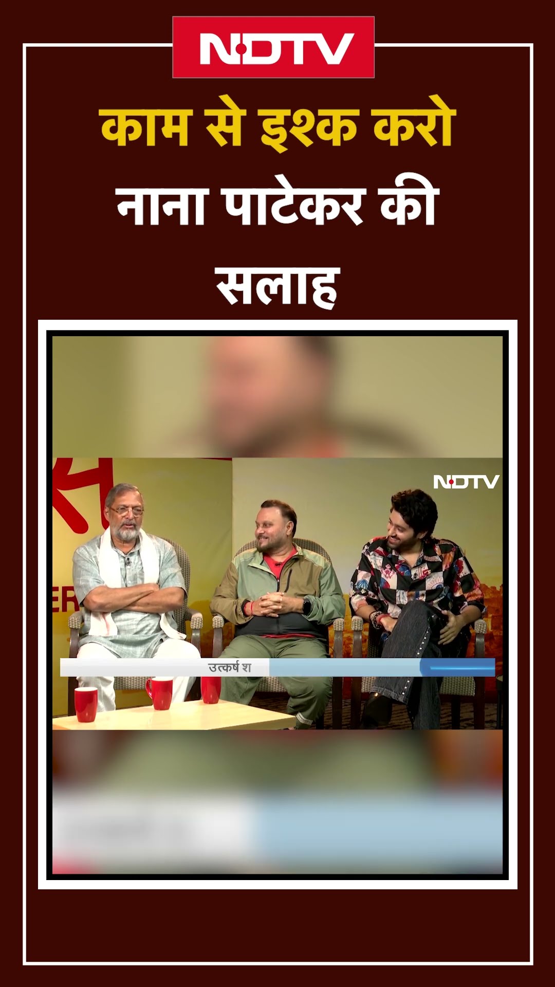 Nana Patekar की सलाह 'काम से इश्क करो'  | Apne Hi Apnon Ko Dete Hain Vanvaas