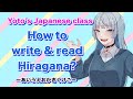 【1】Yoto's Japanese lesson -あいうえおかきくけこ-