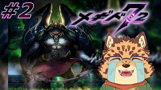 【メギド72】​​私の本性は獣！　#2【Vtuber/樫城槌】