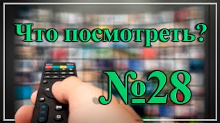 Что посмотреть? № 28 Драма (фильм без пошлости, без жестокости, без мистики) Что посмотреть? № 28 Драма (фильм без пошлости, без жестокости, без мистики)