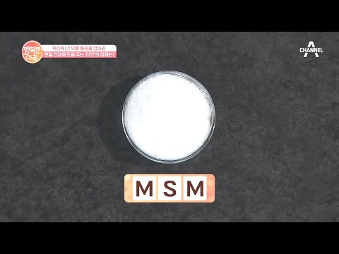 미국에서는 관절 영양제로 [이것] 먹는다! 관절 통증 줄이고 면역력 올리는 OOO | 행복한 아침 463 회