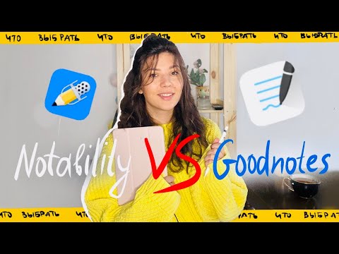 notability или goodnotes - что выбрать для конспектов на ipad (мой опыт)