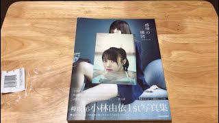 「欅坂46」Keyakizaka46 Yui Kobayashi First Photobook [Kanjo no kozu ]