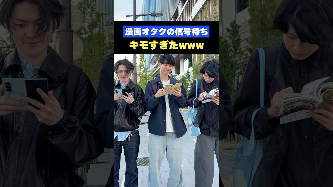 漫画オタクの信号待ちがキモすぎたwww