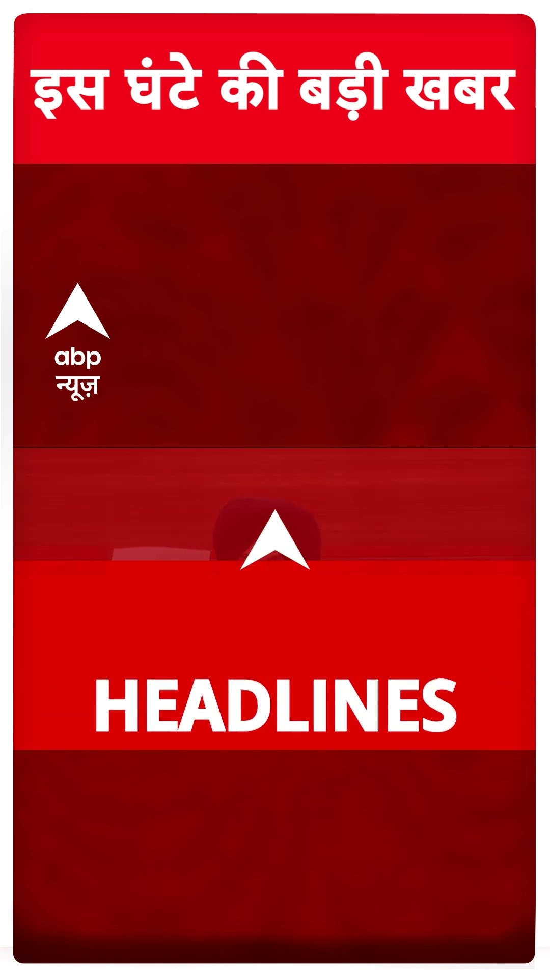 TOP Headlines: इस घंटे की बड़ी खबरें #breakingnews #biharpolitics