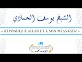 Rpondez  allah et  son messager  shaykh yossouf alhammd