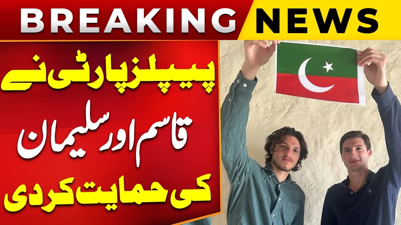 Qasim And Suleman s Entry In Pakistan PPP s Big Statement Breaking qasim-and-suleman-s-entry-in-pakistan-ppp-s-big-statement-breaking