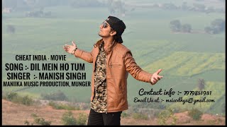 CHEAT INDIA: Dil Mein Ho Tum| Emraan Hashmi Shreya D | Armaan Malik Manish Singh cover song trailer