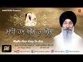 Madho hum aisey tu aisa  bhai harjinder singh ji  finetouch