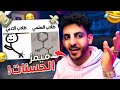 ميمز الحسنات #6 😂💥 حلقة مميزة💸💸