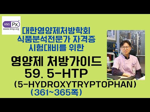 59. 5- Hydroxytryptophan ,5- HTP