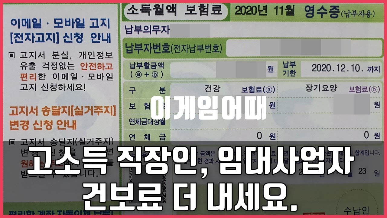 직장가입자 건강보험료 인상! 보수외 소득 3,400만원 이상 소득월액 보험료 추가! 분리과세 금융소득, 주택임대소득도 부과된다!