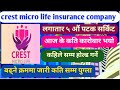Crest micro life insurance company किन होल्ड गरेको छन त ? Crest