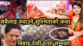 हेटौंडा हत्या कन्ड।Sushmita Thapa murder case study!!Nepal