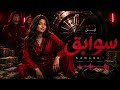        ليل   سوابق                                 نجومي