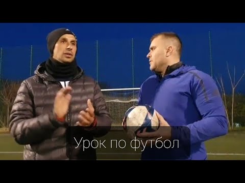 Урок по футбол. Видеото е заснето да покаже една тренировка на деца в 4 клас от ФК. Олимпик Варна