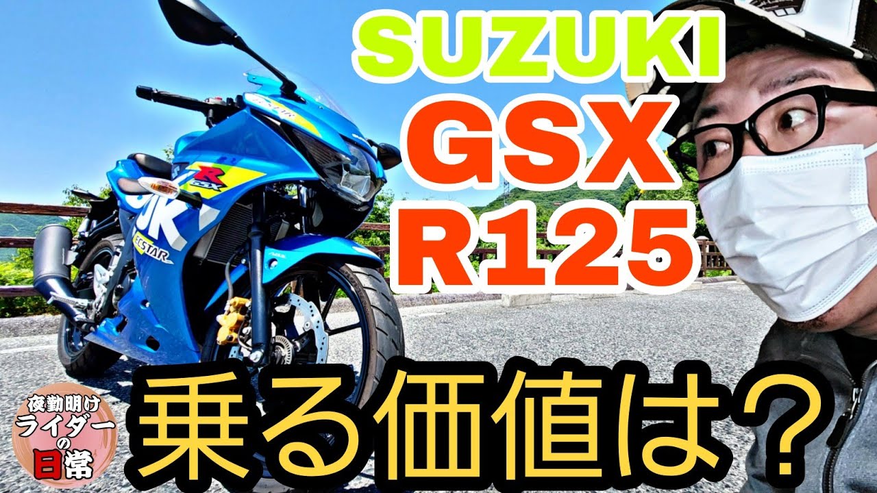 Suzuki 2021 GSX-R125 Review & New Model Release Delay - YouTube Suzuki 2021 GSX-R125 Review & New Model Release Delay - YouTube