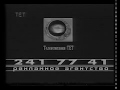 Телеканал ТЕТ. Заставка Реклама. 1999