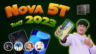 เทสเกม Huawei Nova 5T ในปี 2023 | ยืนยงคงกระพันกับ Kirin 980 !!