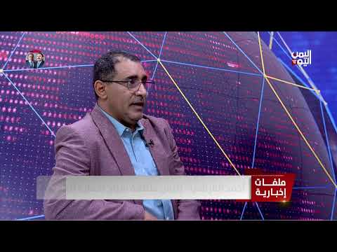أحمد القرشي: قرارات المنظمات الدولية في اليمن تمر عبر المشرف الحـوثي بصنعاء