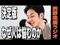 【西野亮廣】人はなぜ悩むのか決定版