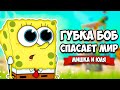 ГУБКА БОБ СПАСАЕТ ГОРОД от РОБОТОВ ♦ SpongeBob SquarePants Battle for Bikini Bottom - Rehydrated #5