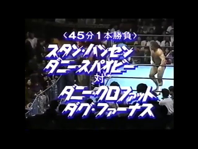 全日本 スタン・ハンセン ダニースパイビー vs カンナムエクスプレス