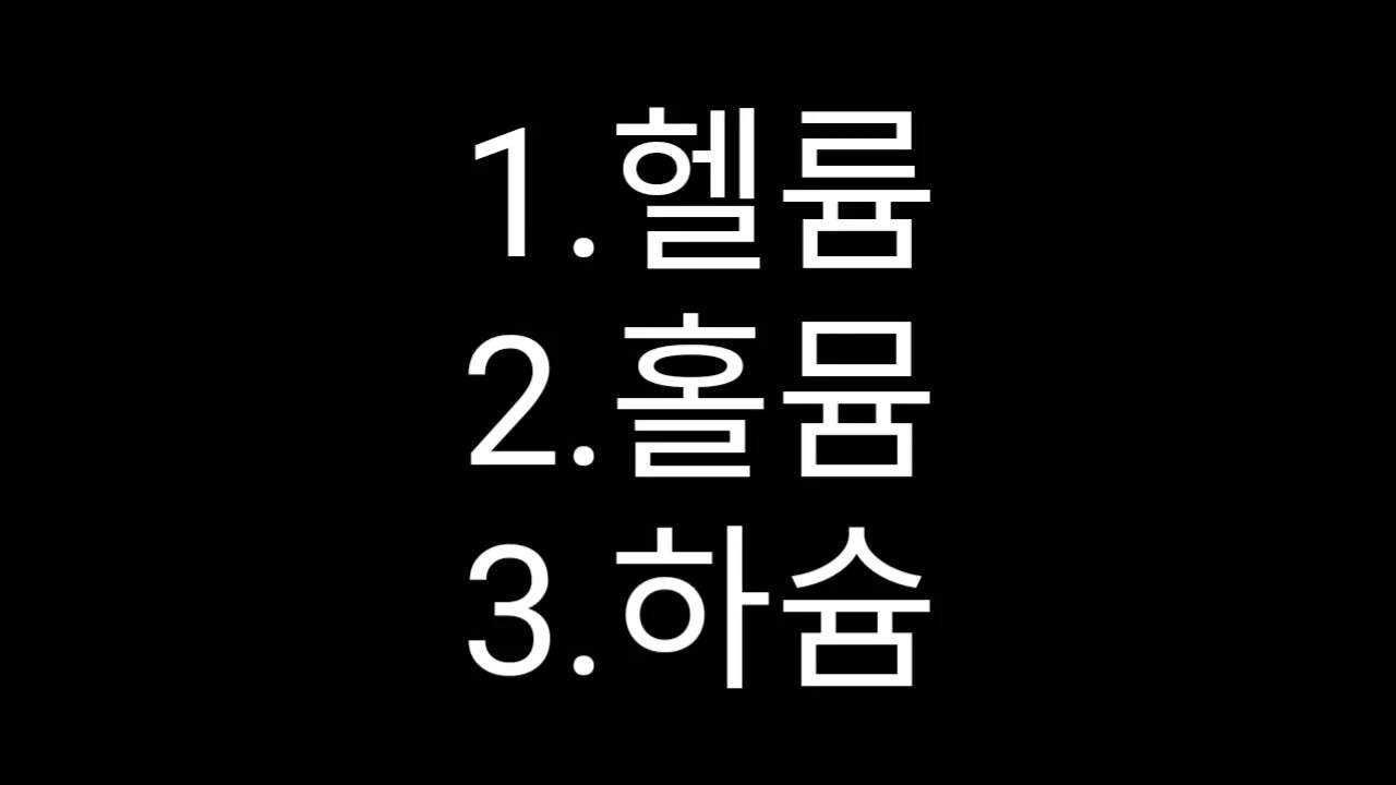 끝말잇기 한방단어 친구에게 계속 진다면??!!! 꼭 이 영상을 보세요~