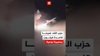 Big breaking News 😱 इज़राइल पर हिज़बुल्लाह का हमला🚨. #shorts #shortsfeed #hezbollah #isreal #war