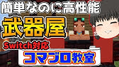 統合版 任天堂スイッチで遊べる Npc スポーンエッグ出し方 プログラムの使い方を紹介します マインクラフト Youtube