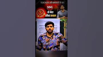 ssc पर भड़के Sanjeev sir #sanjeevthakursir #ssc #adequate #rwa #ssccgl #sscgd #sscmts